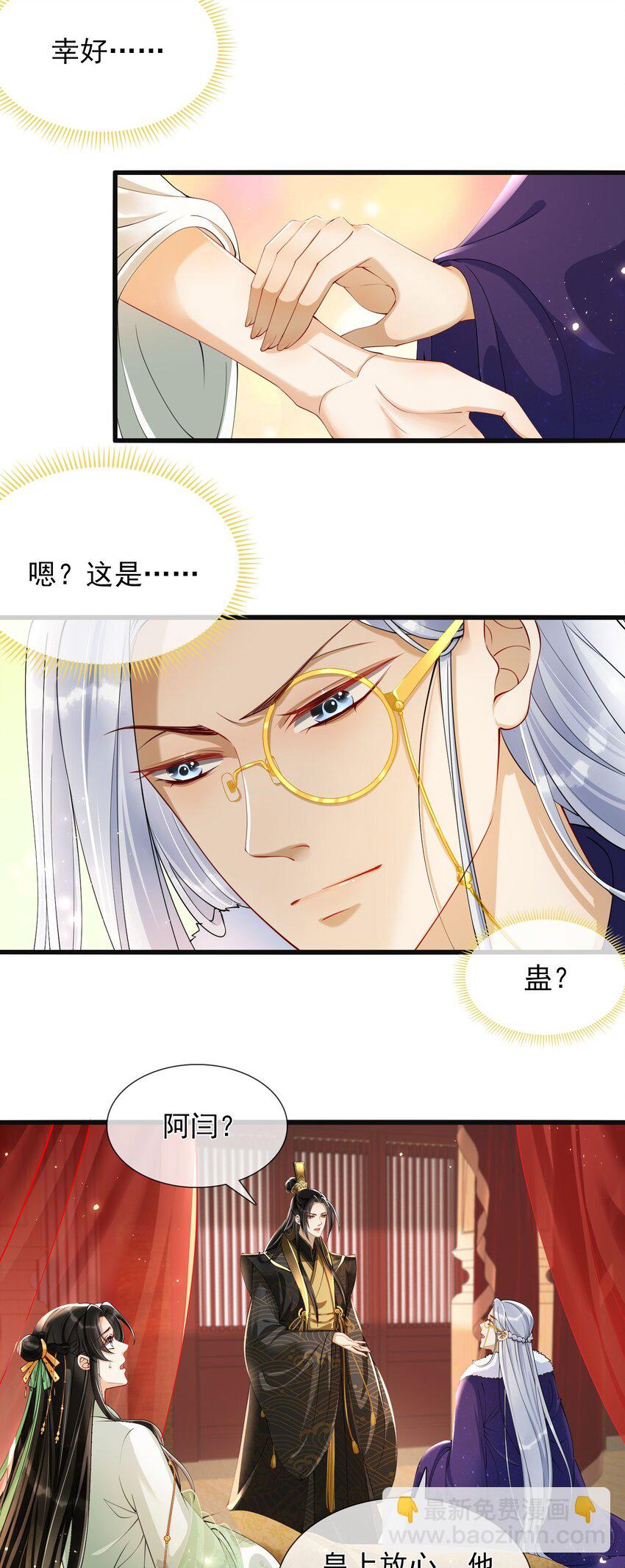 04 专宠开始？-第6话