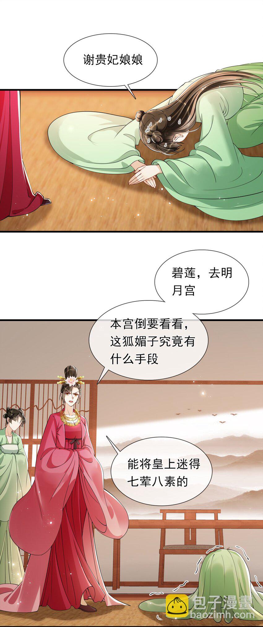 05 宫斗说来就来-第8话