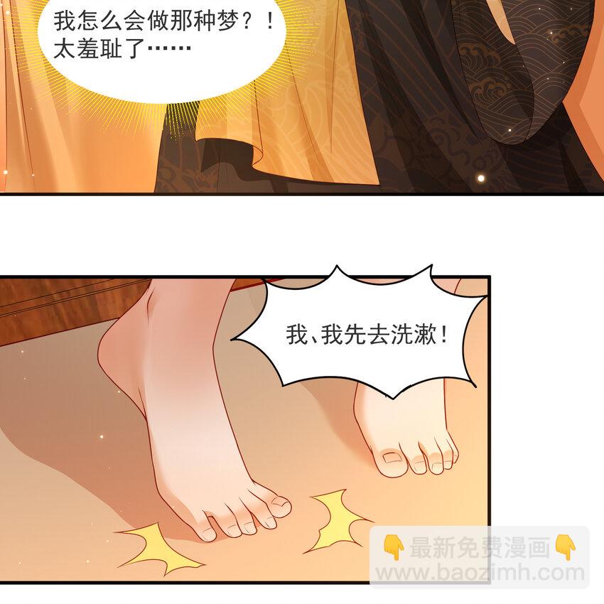 番外1 春梦成真-第74话