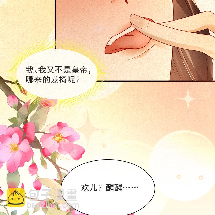 番外1 春梦成真-第74话