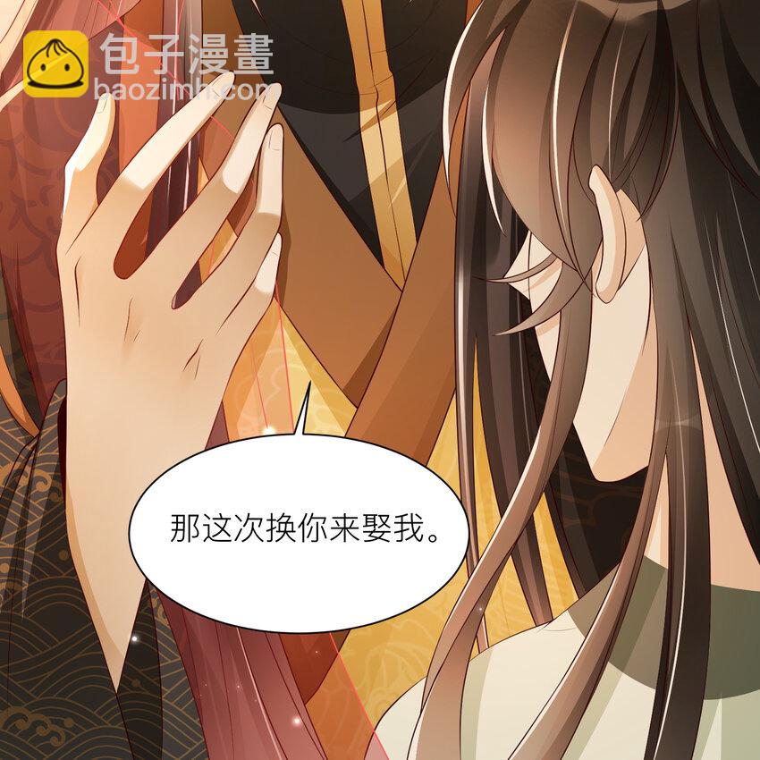 番外2 这次换我嫁你-第80话