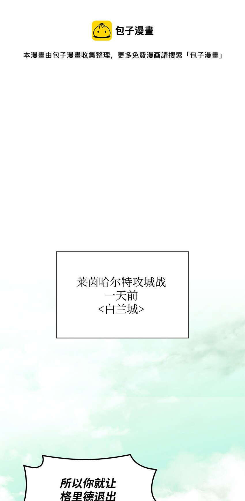 107 出征仪式(1/3)-第108话