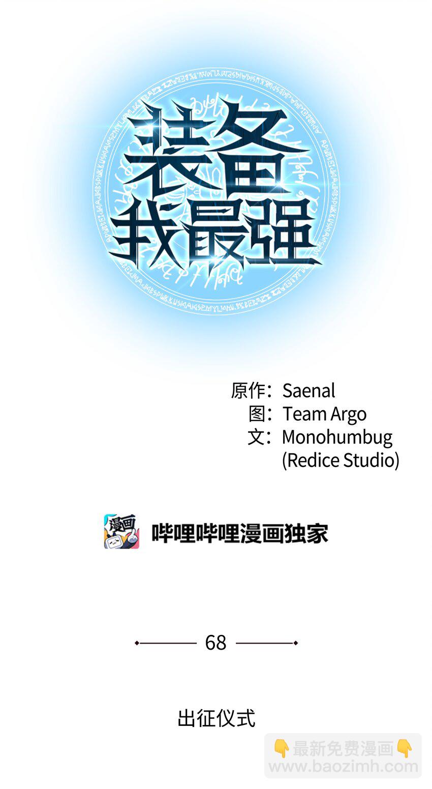 107 出征仪式(1/3)-第108话
