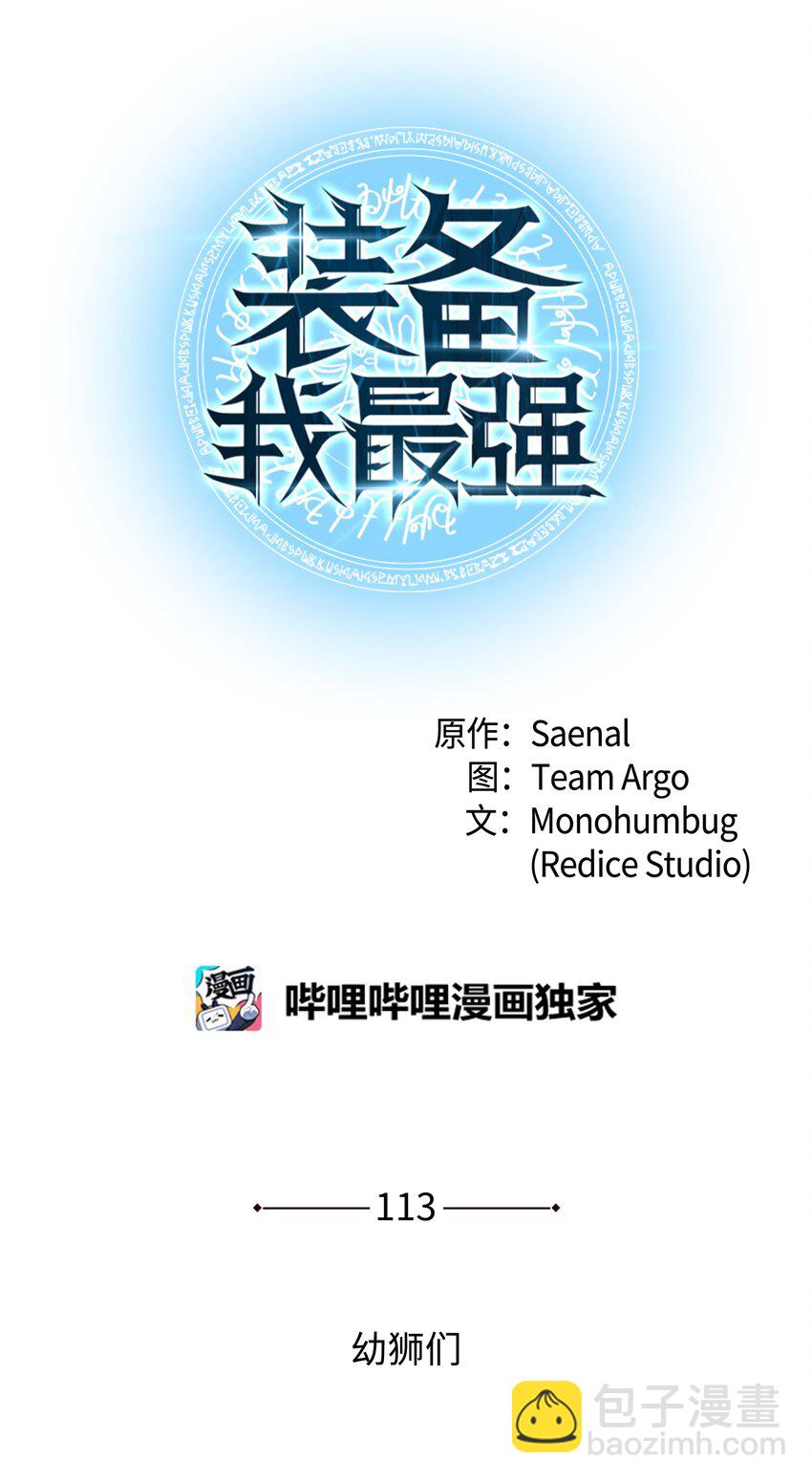 113 幼狮们(1/3)-第114话