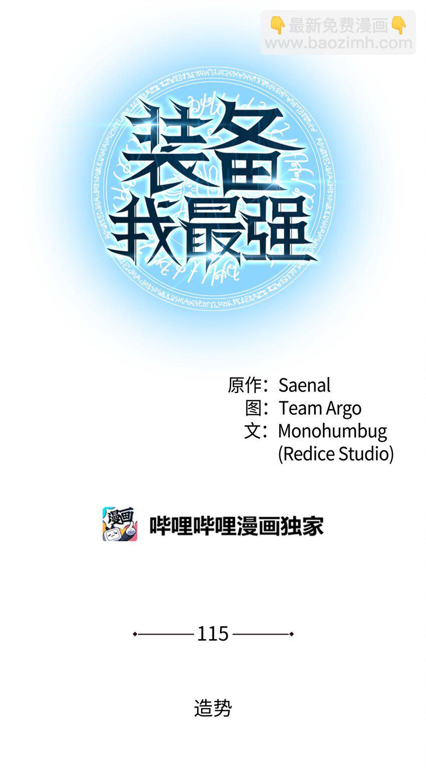 115 造势(1/3)-第116话