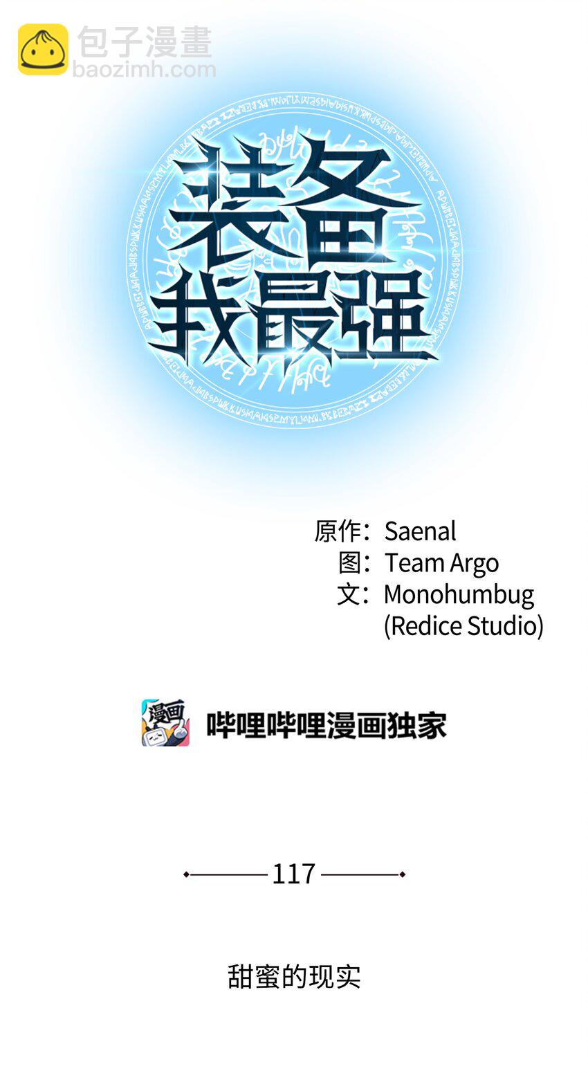 117 甜蜜的现实(1/3)-第118话