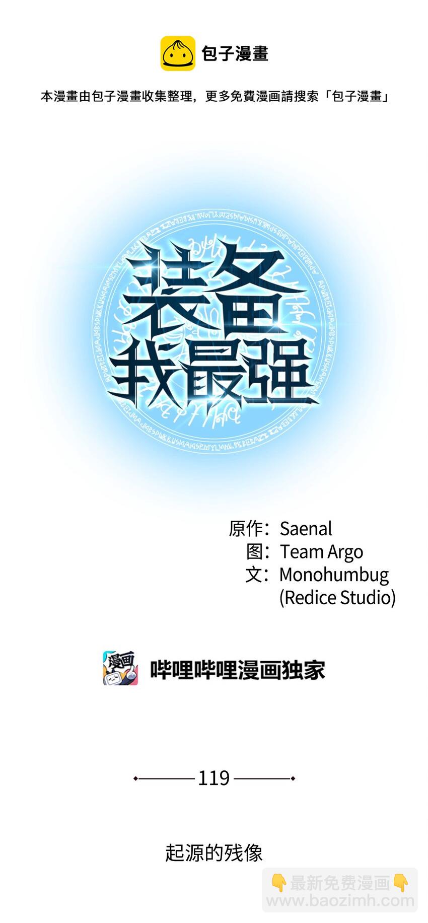 119 起源的残像(1/3)-第120话
