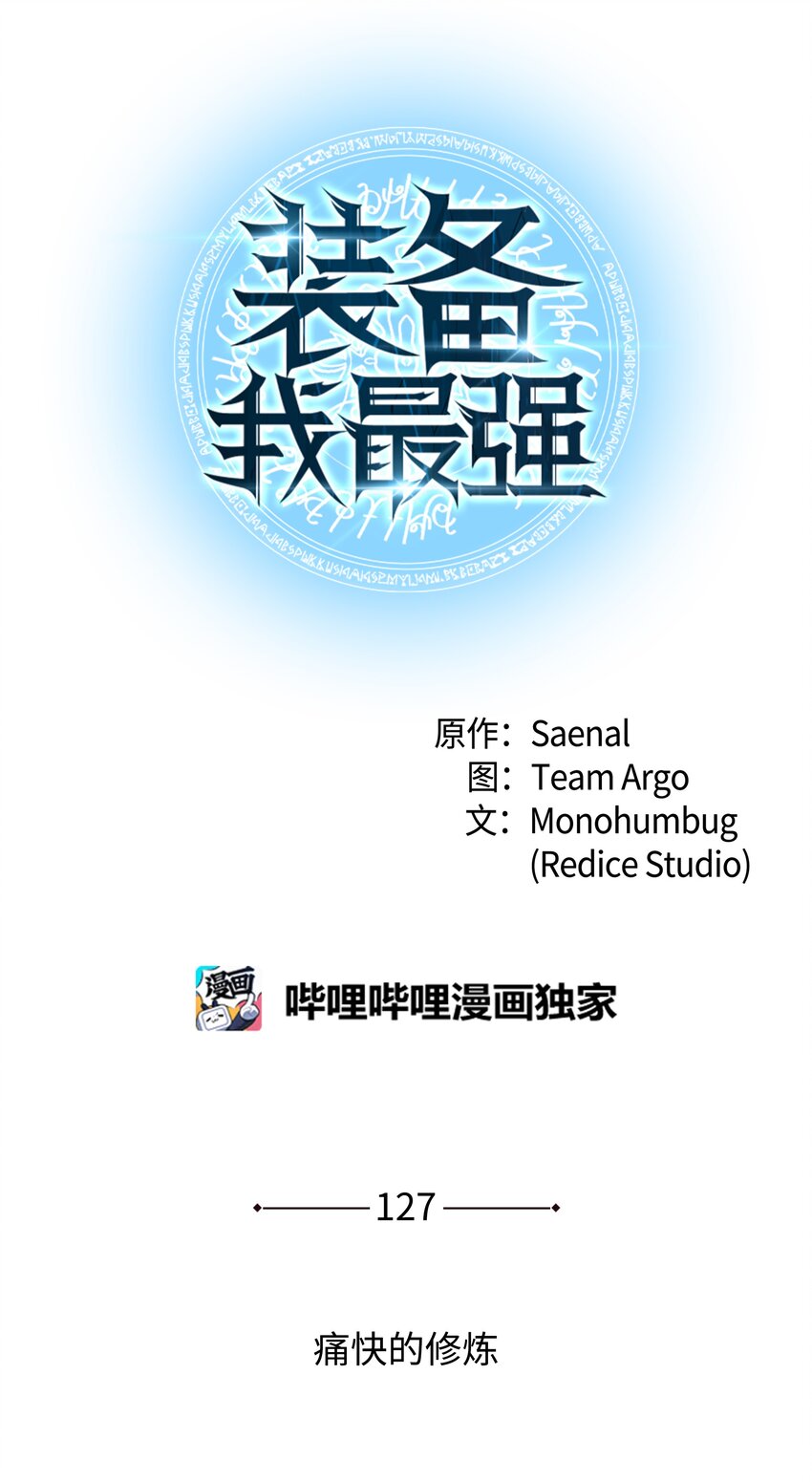 127 痛快的修炼(1/3)-第128话