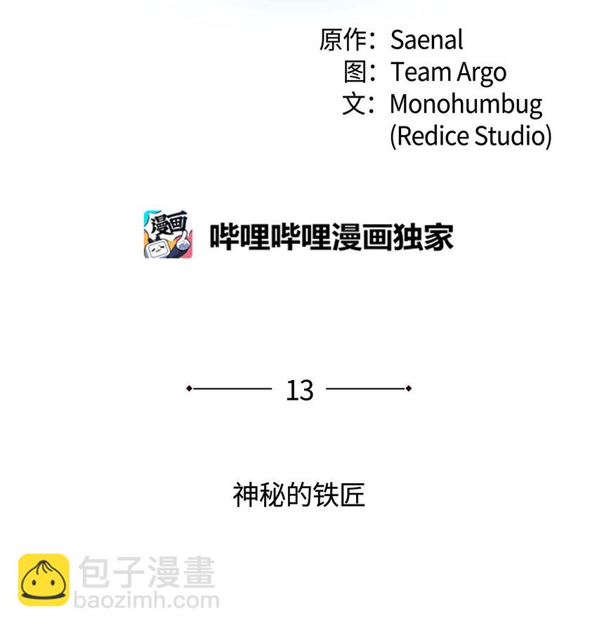 013 神秘的铁匠(1/2)-第14话