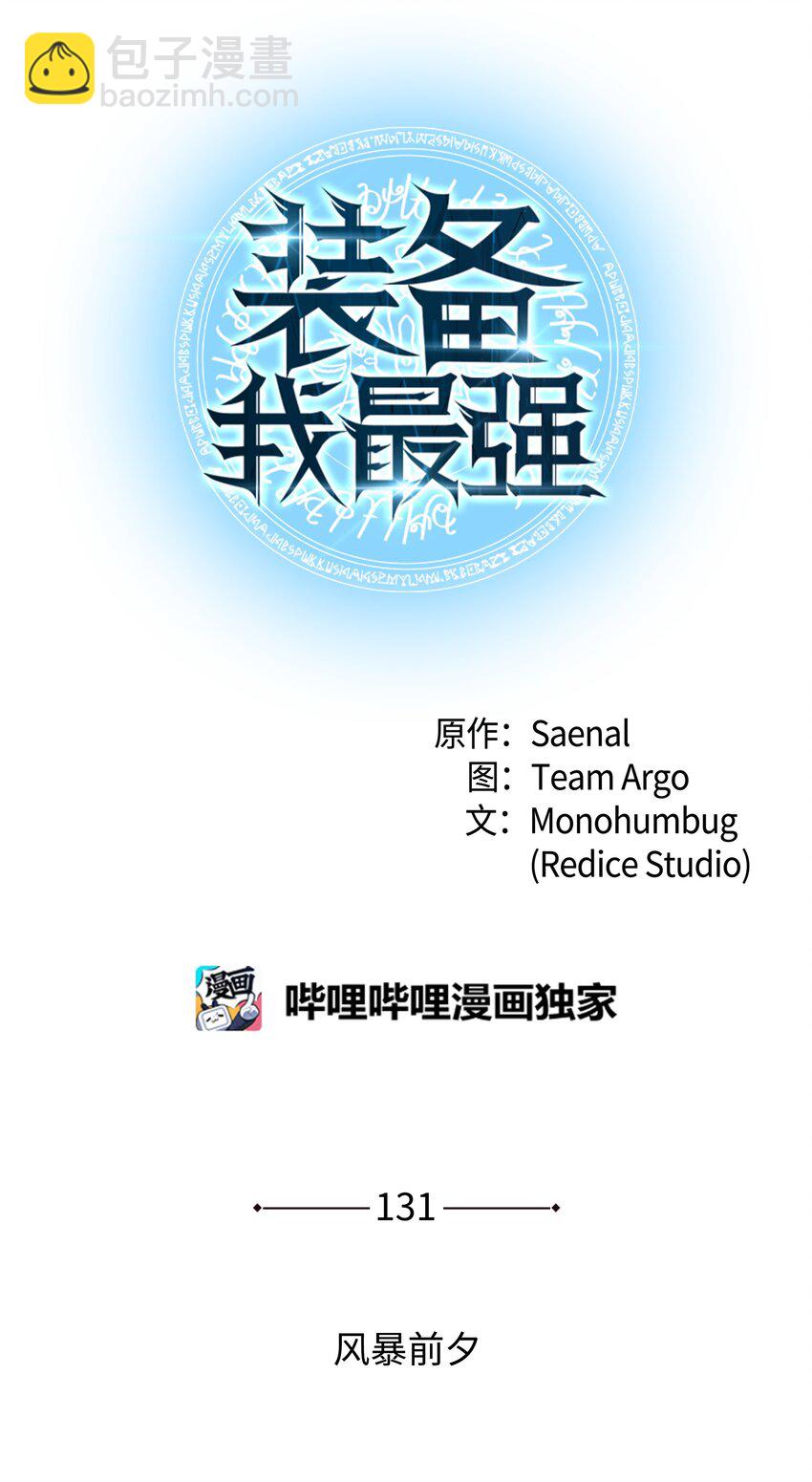 131 风暴前夕(1/3)-第132话