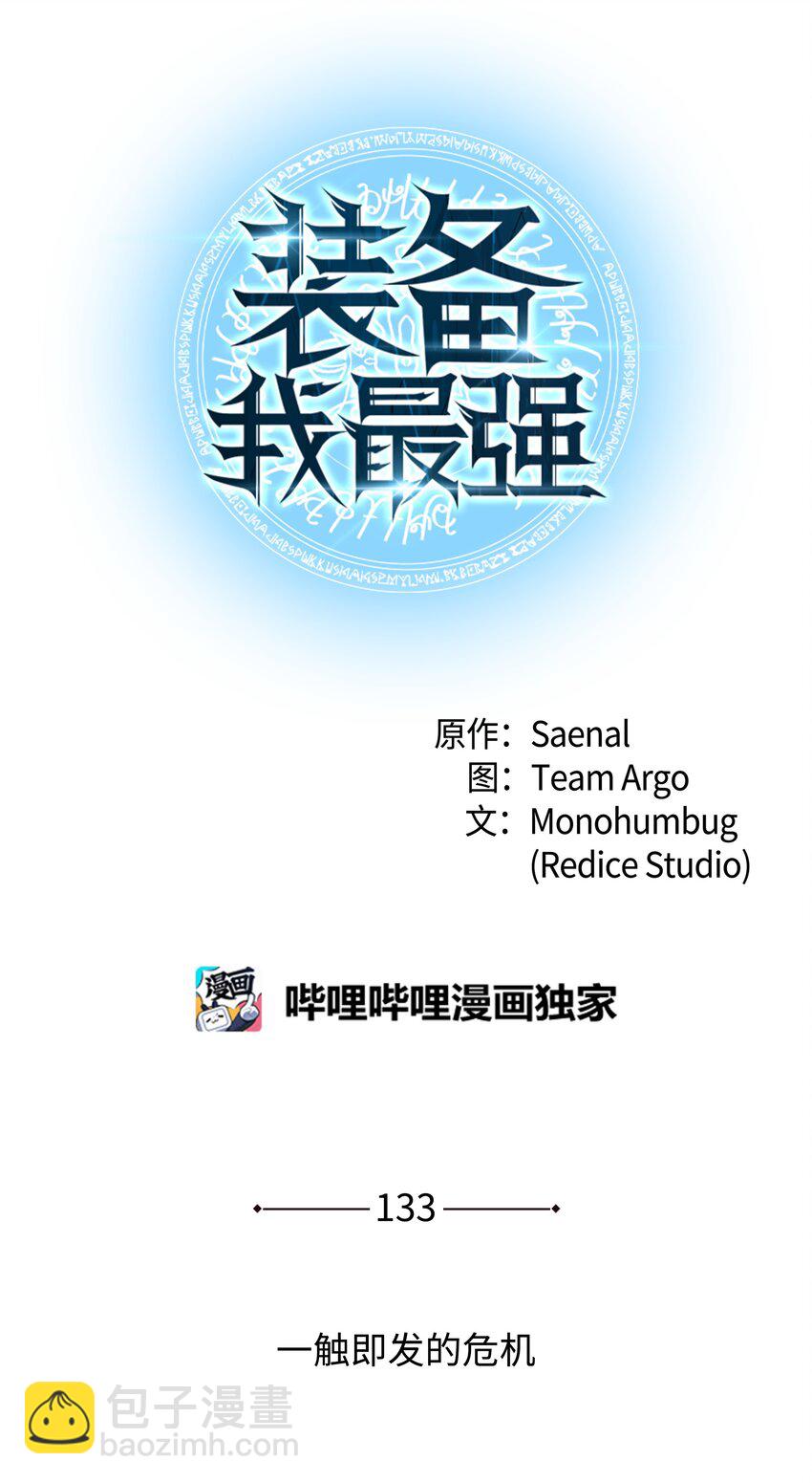 133 一触即发的危机(1/3)-第134话