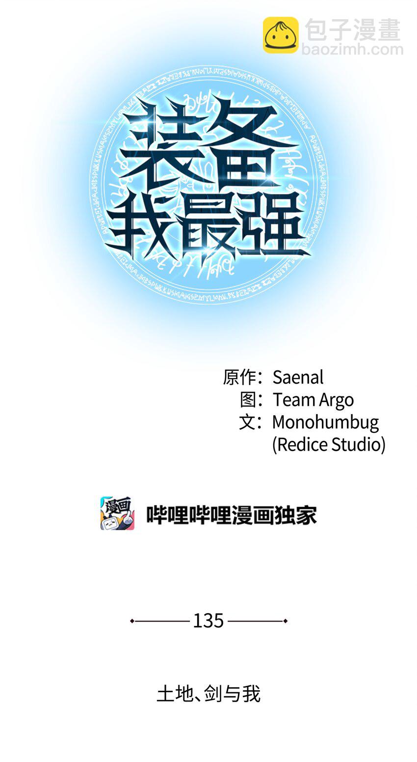 135 土地、剑与我(1/3)-第136话