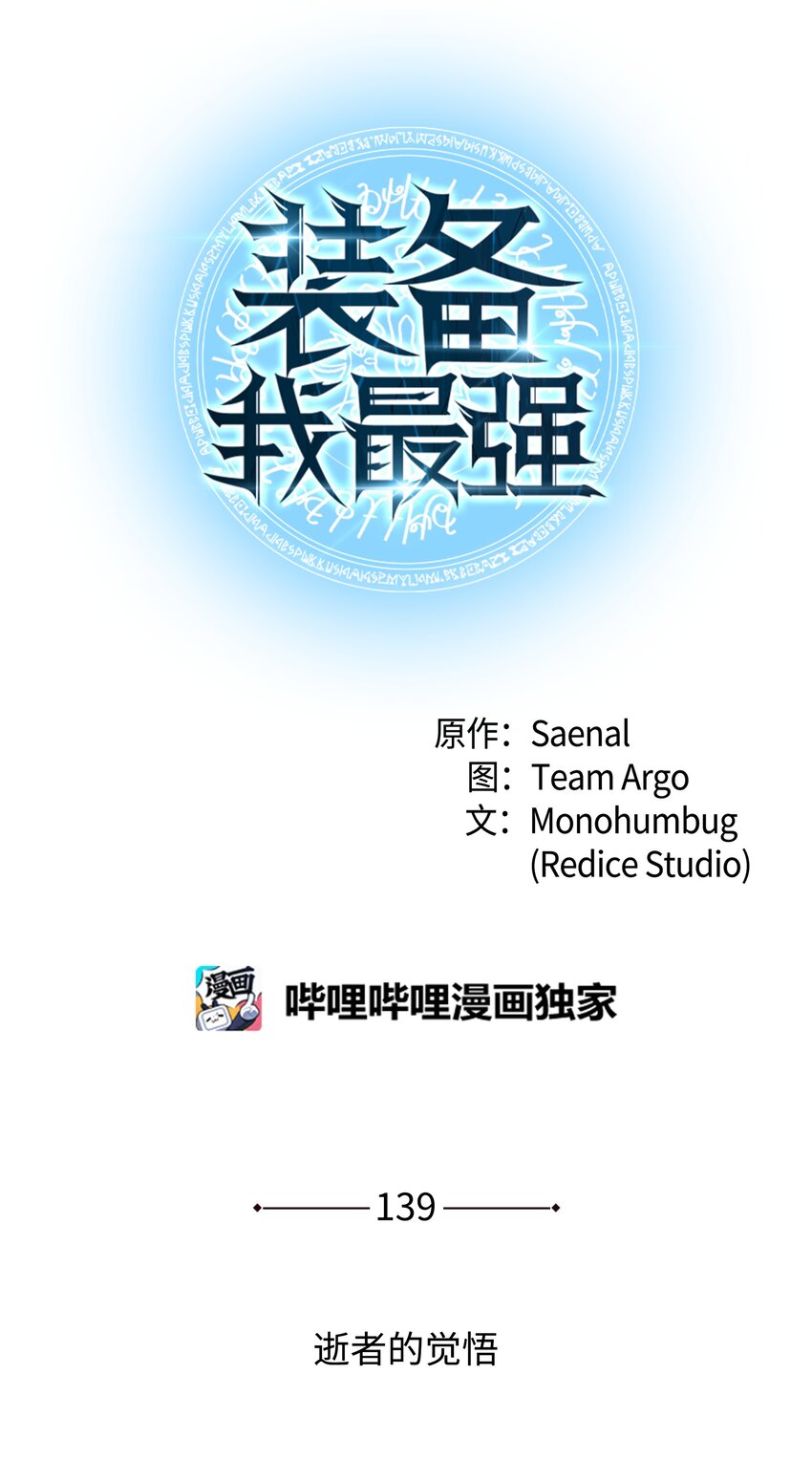 139 逝者的觉悟(1/3)-第140话