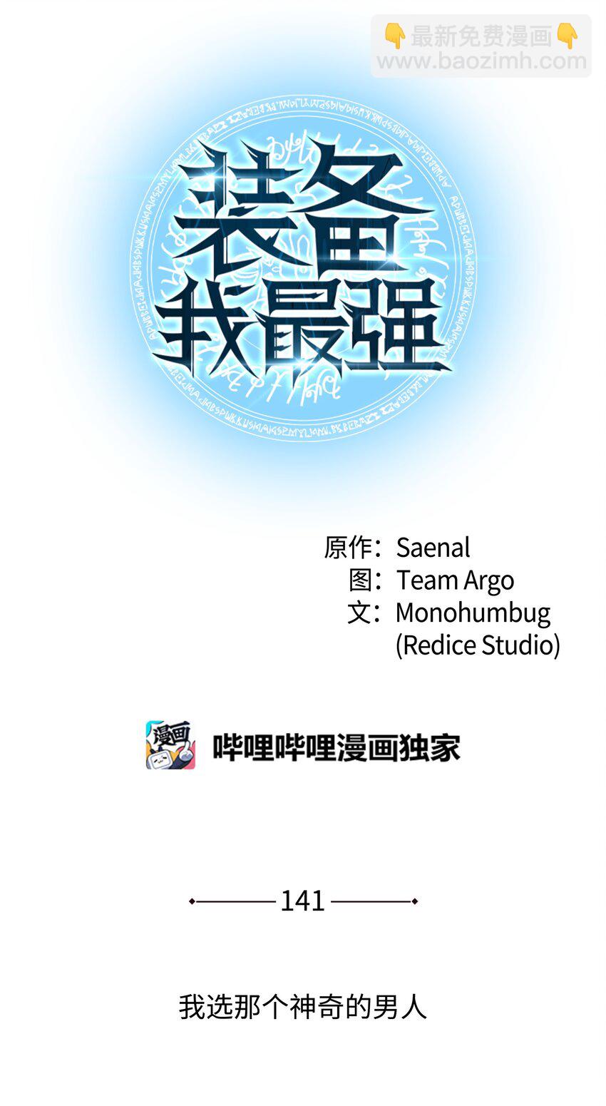 141 我选那个神奇的男人(1/3)-第142话