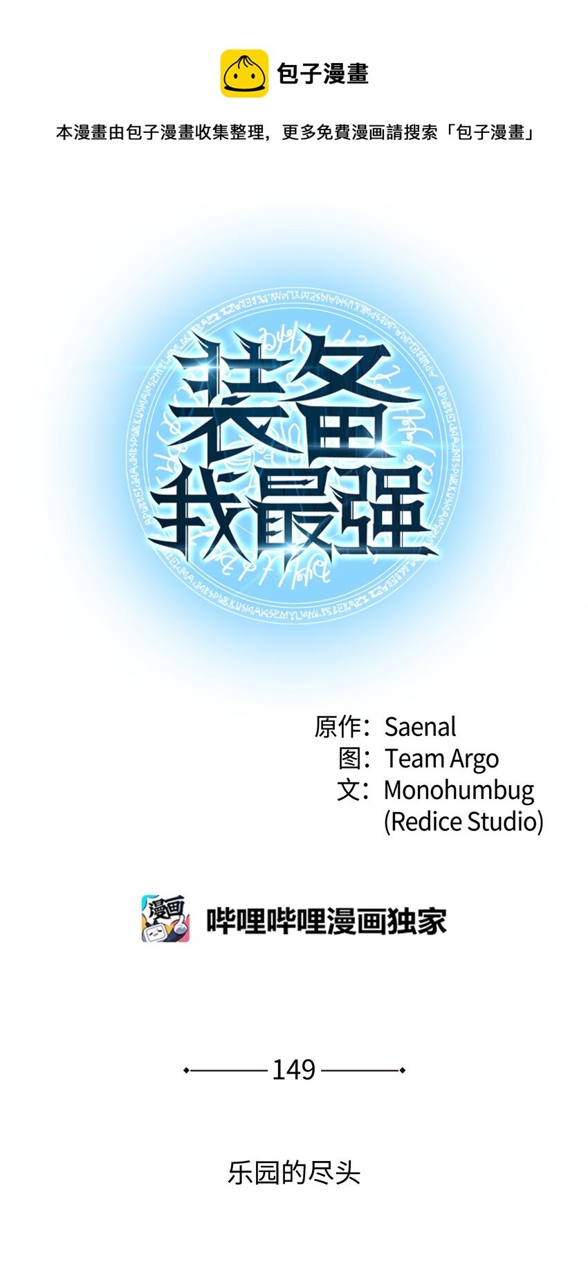 149 乐园的尽头(1/3)-第150话