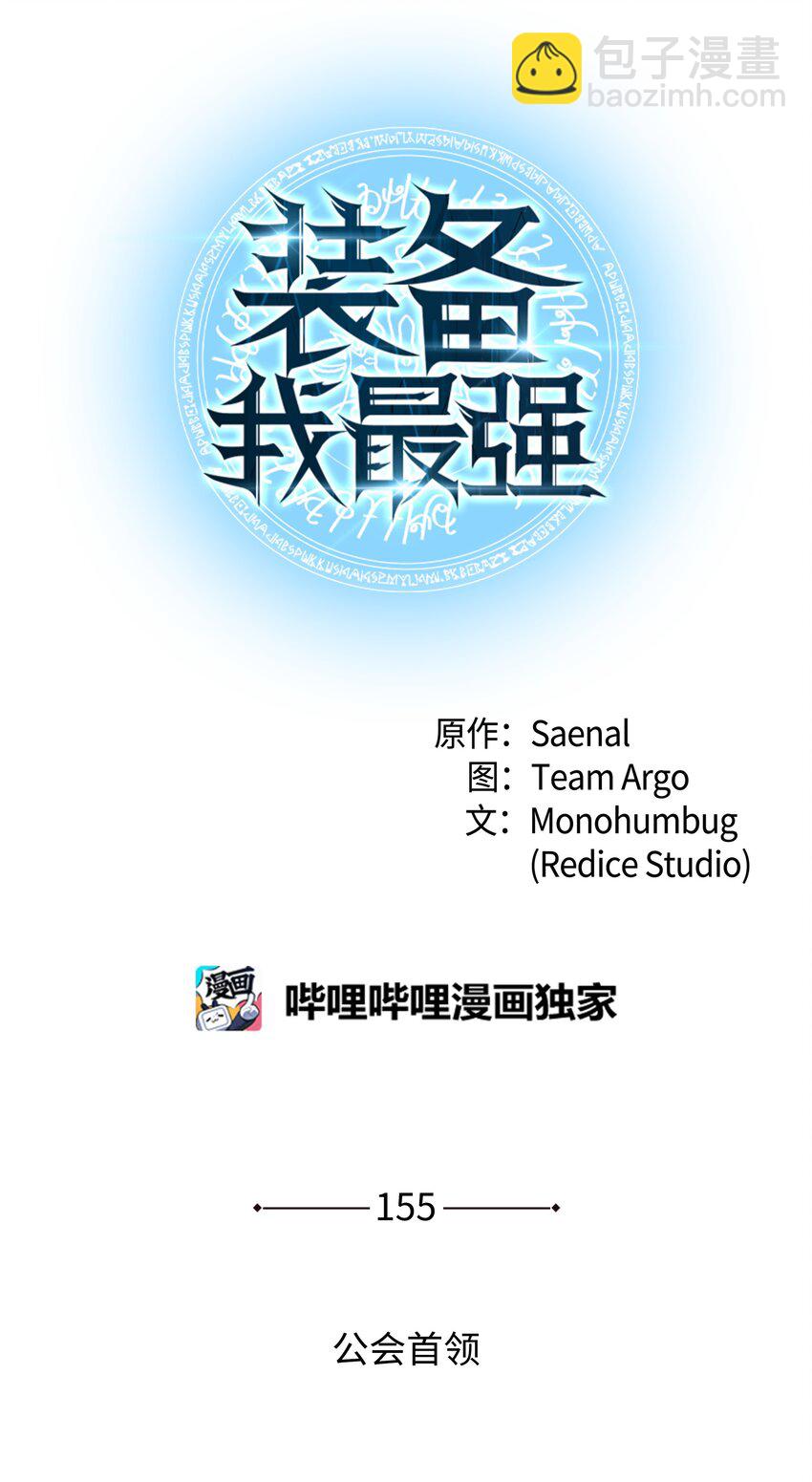 155 公会首领(1/3)-第156话