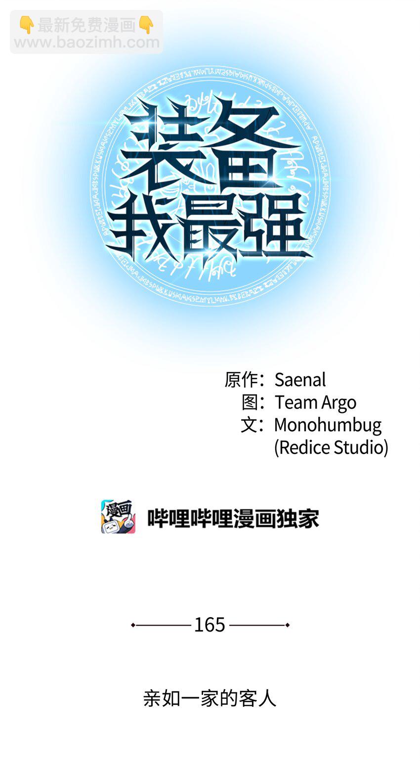 165 亲如一家的客人(1/4)-第166话
