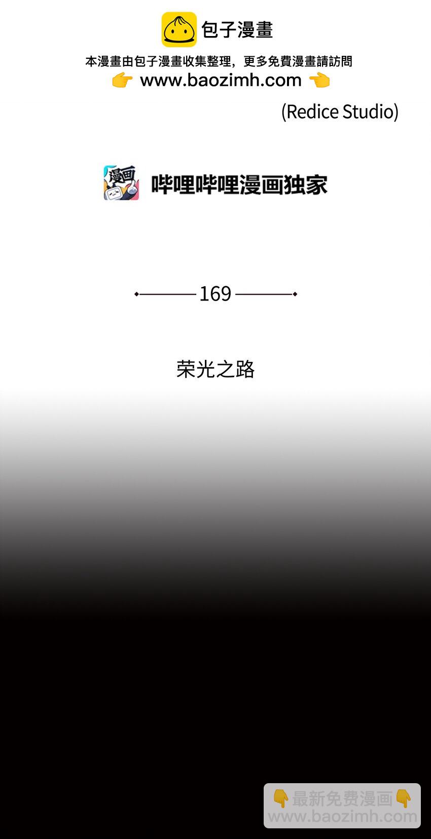 169 荣光之路(1/3)-第170话