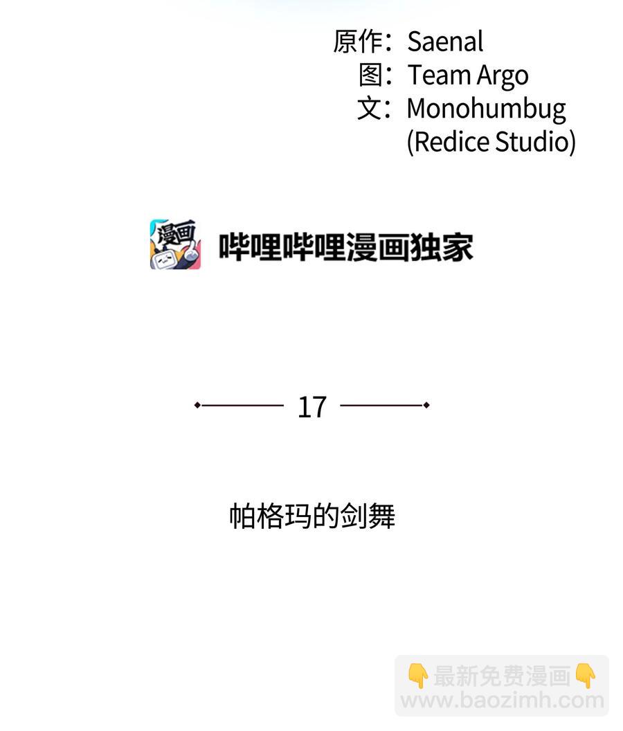 017 帕格玛的剑舞(1/2)-第18话
