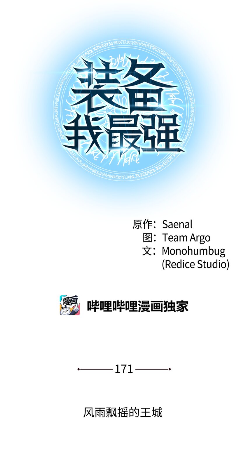 171 风雨飘摇的王城(1/3)-第172话
