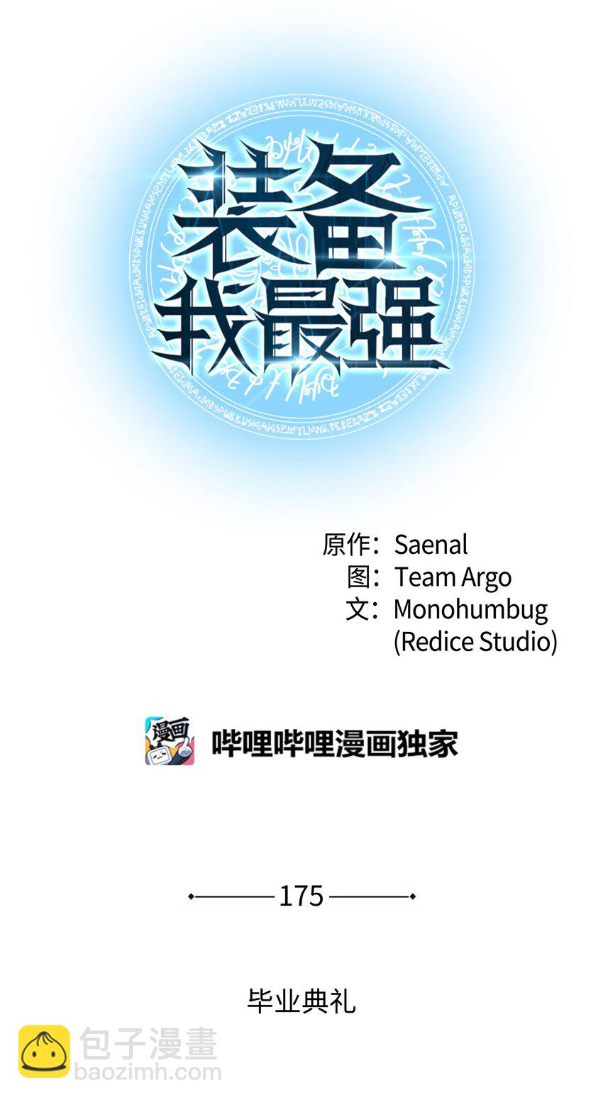 175 毕业典礼(1/3)-第176话