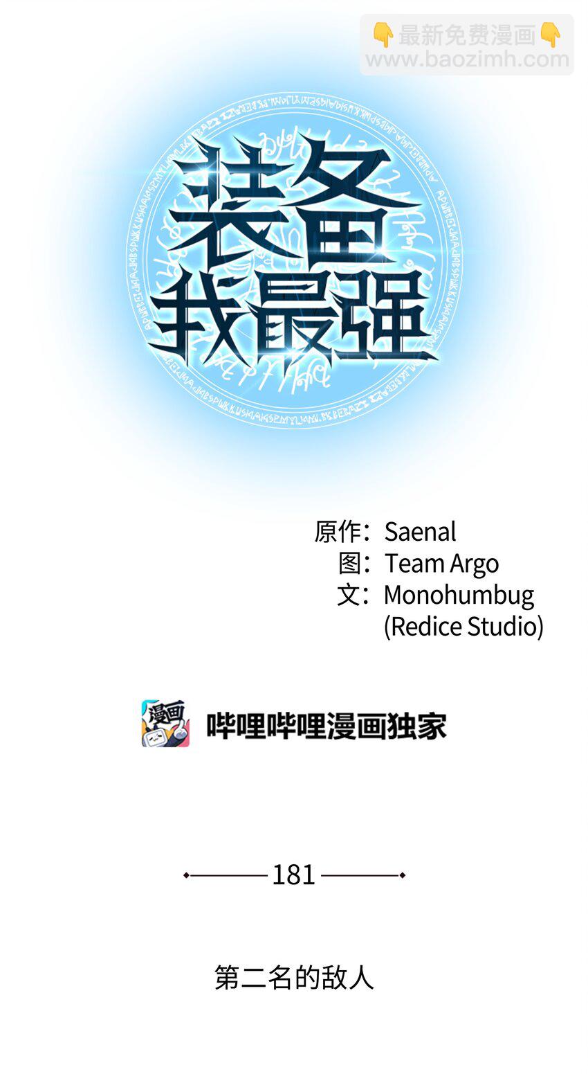 181 第二名的敌人(1/3)-第182话