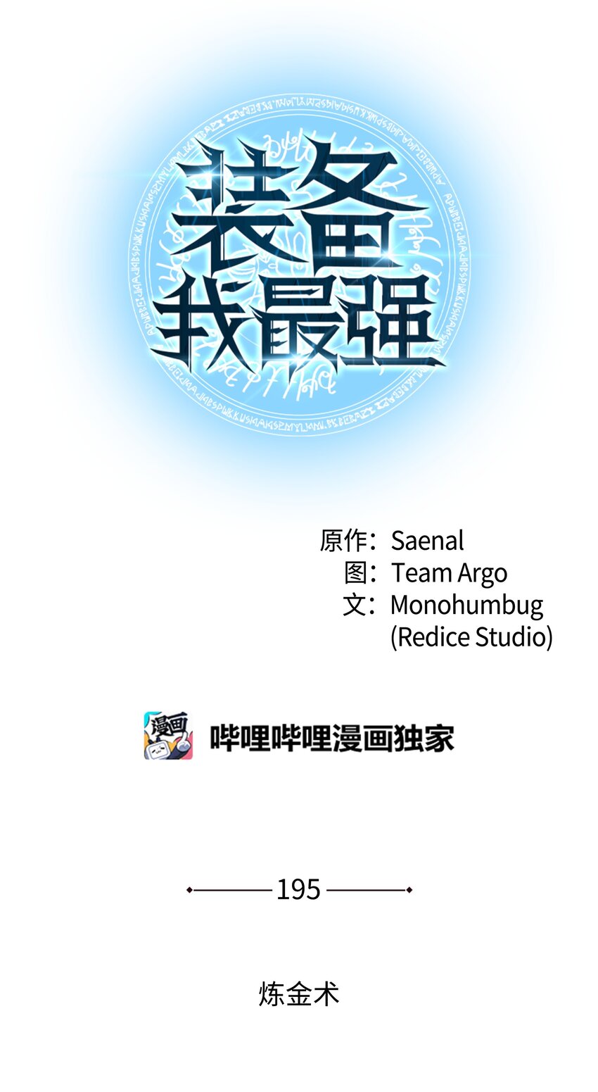 195 炼金术(1/3)-第196话