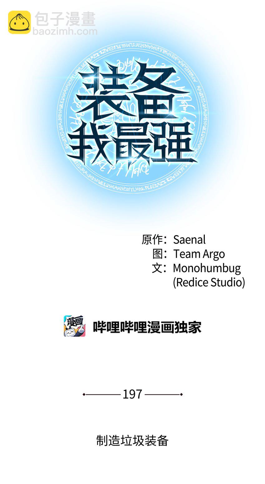 197 制造垃圾装备(1/3)-第198话