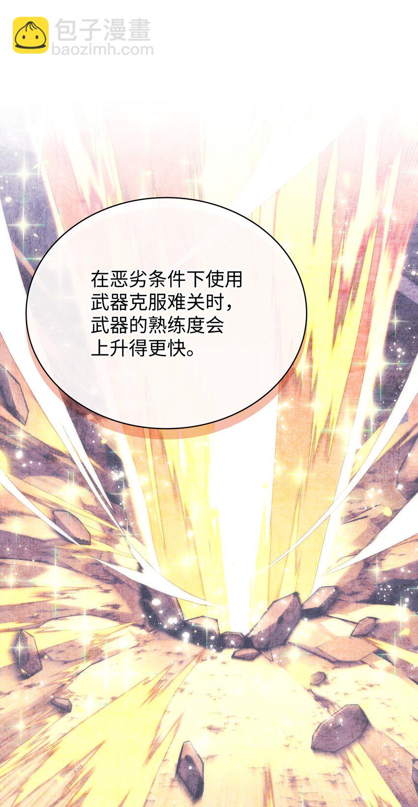 197 制造垃圾装备(1/3)-第198话