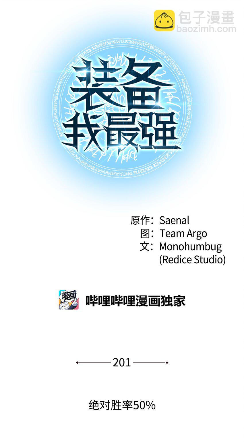 201 绝对胜率50%(1/3)-第202话