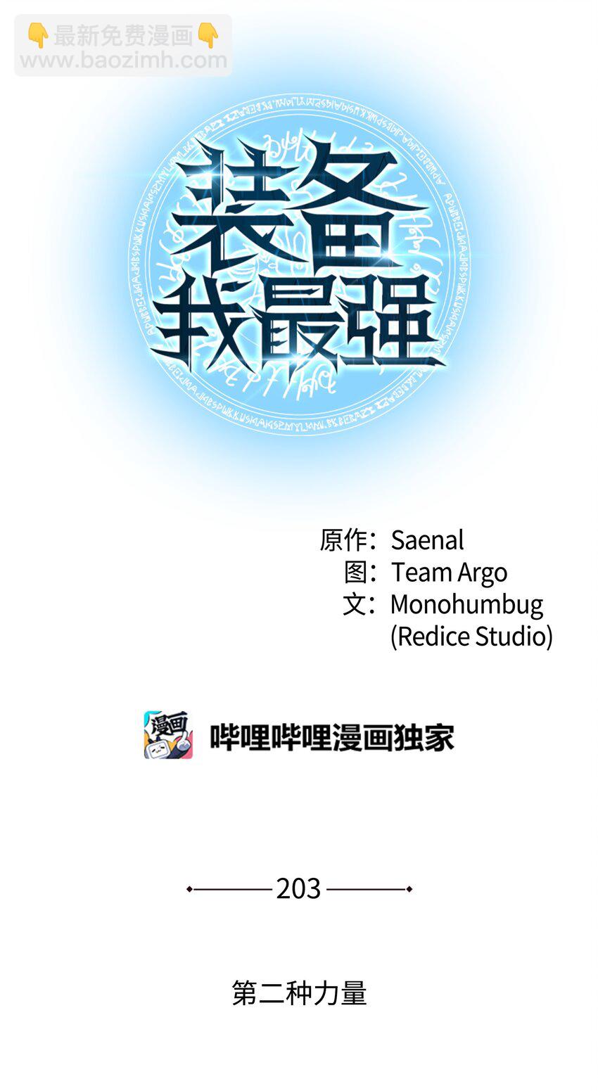 203 第二种力量(1/3)-第204话