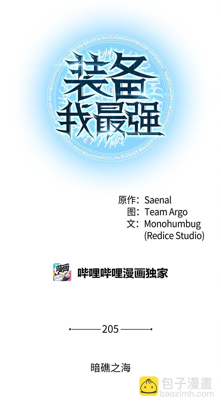 205 暗礁之海(1/3)-第206话