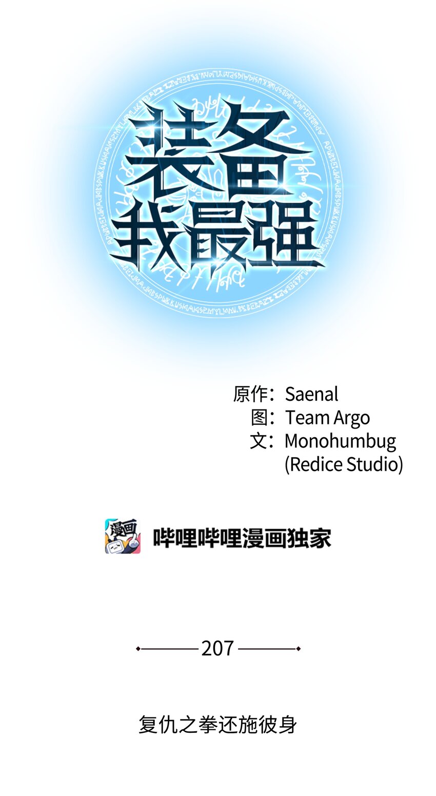 207 复仇之拳还施彼身(1/3)-第208话