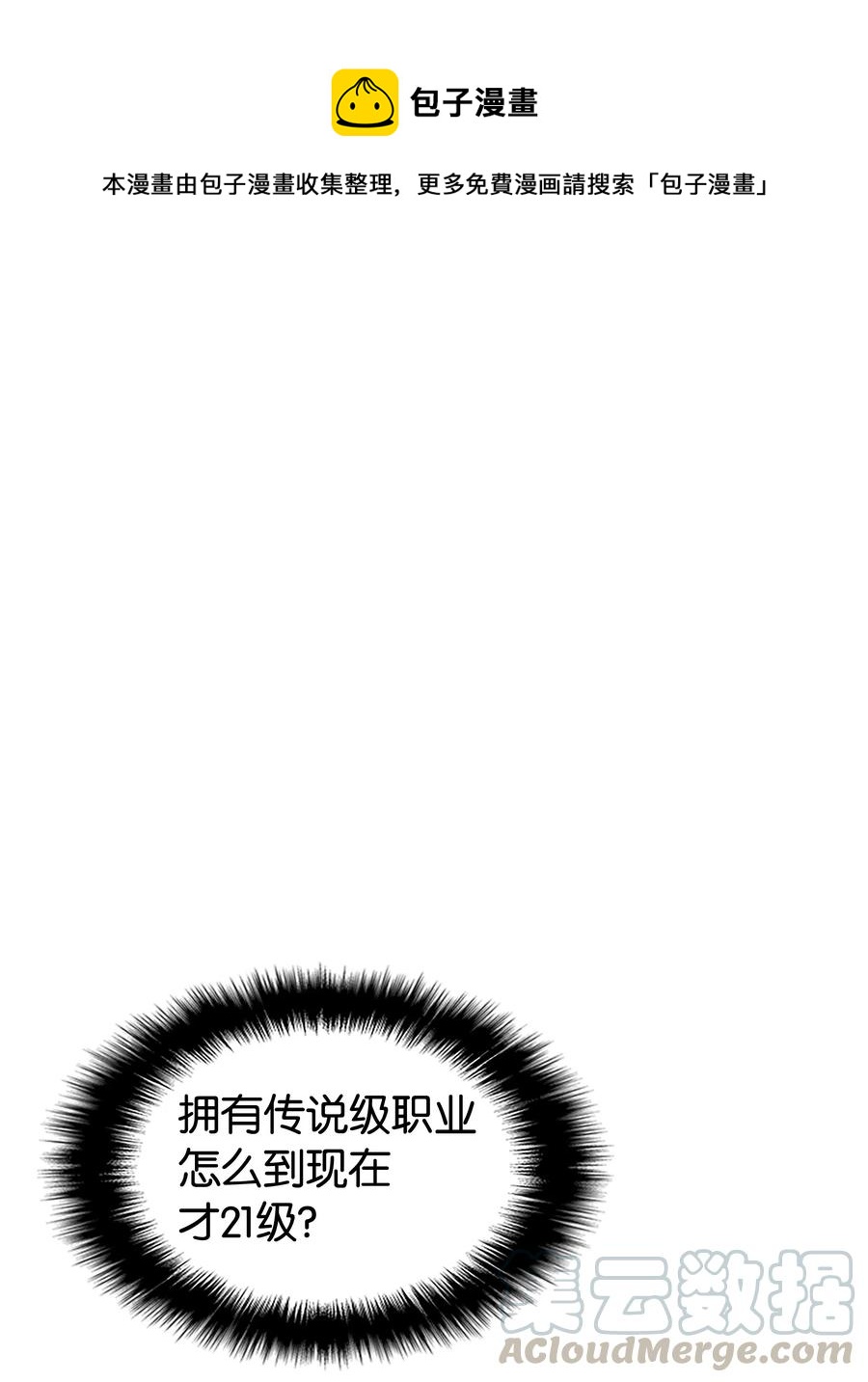 021 第一个史诗级职业(1/2)-第22话