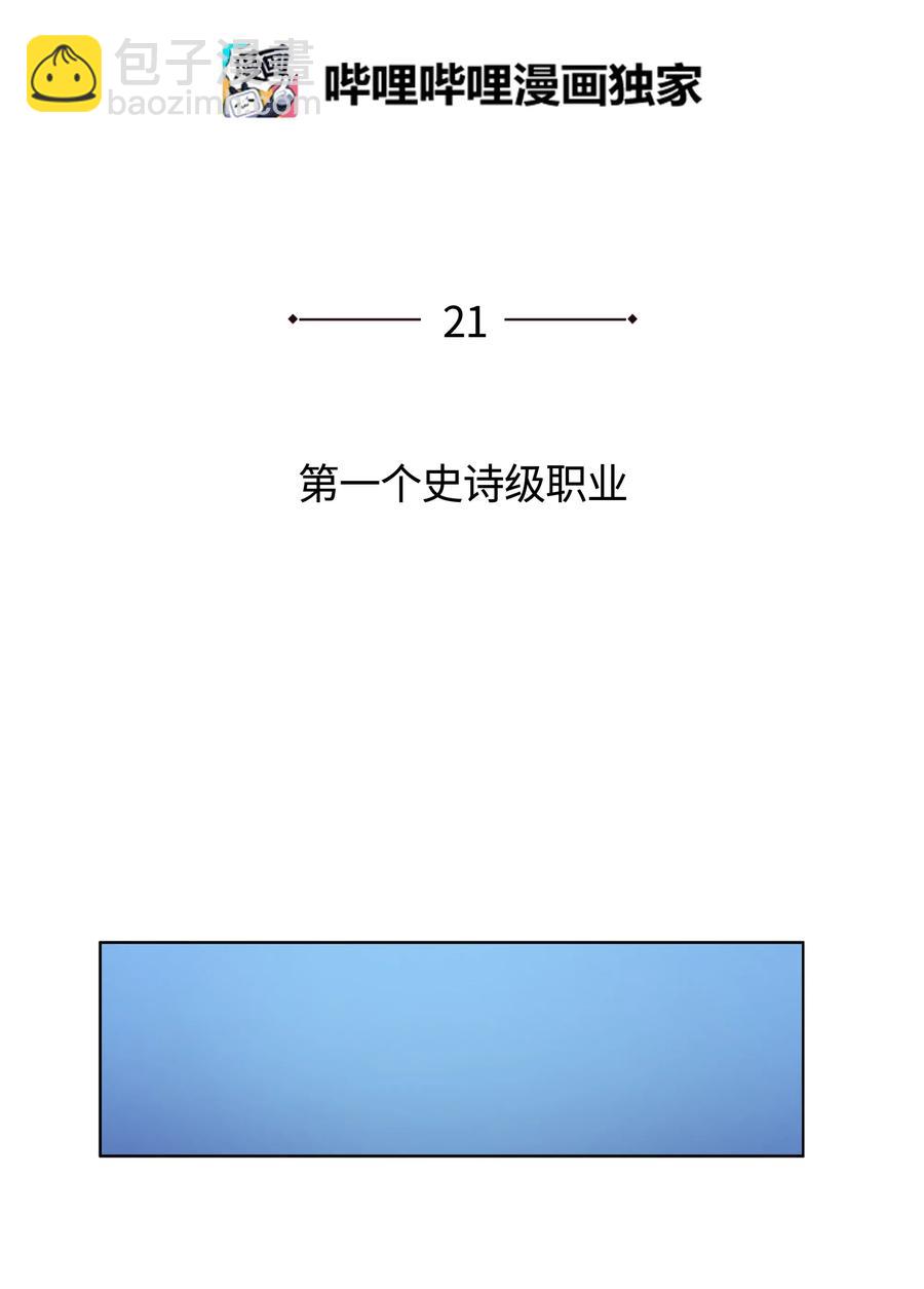 021 第一个史诗级职业(1/2)-第22话