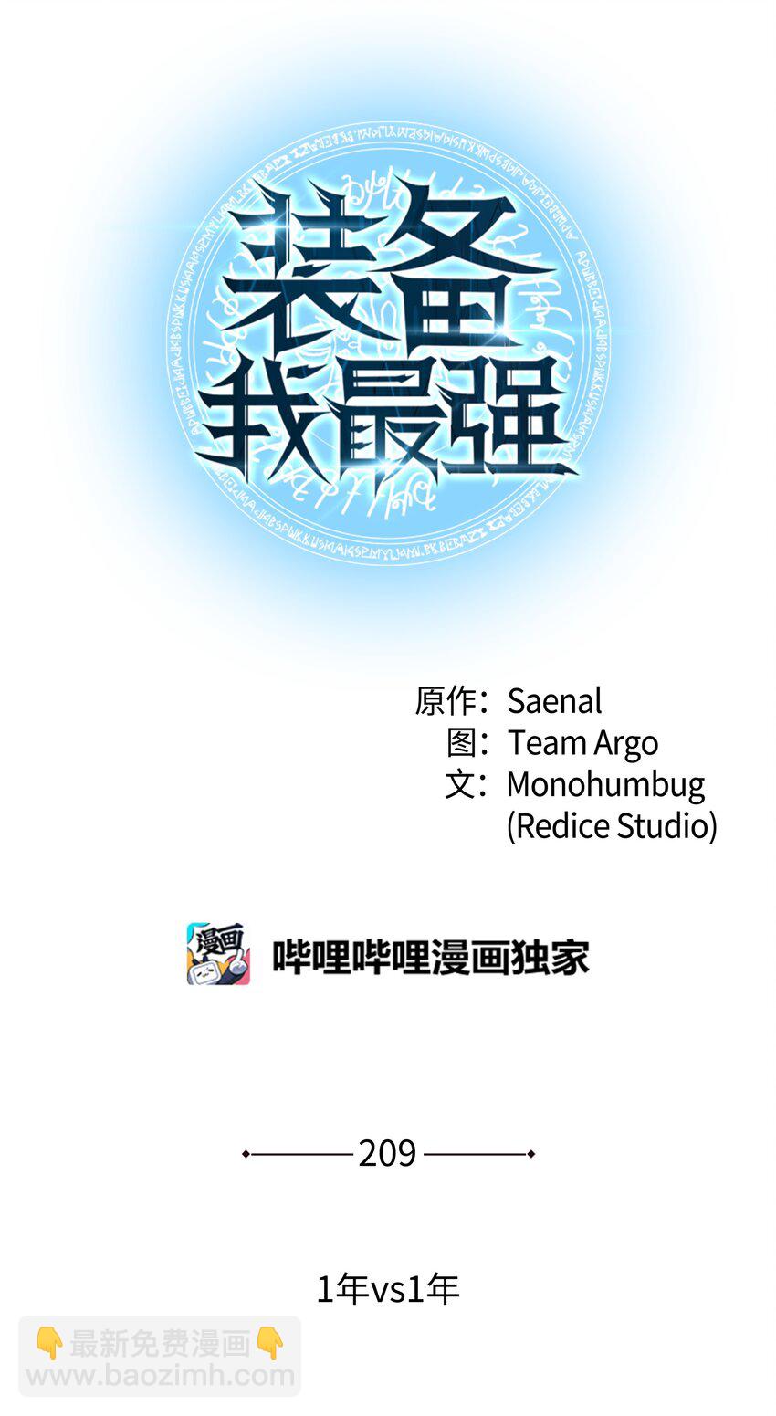 209 1年VS1年(1/3)-第210话