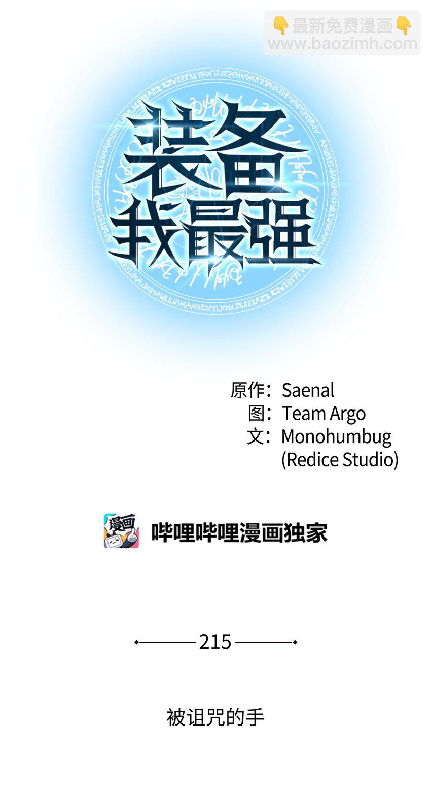 215 被诅咒的手(1/3)-第216话