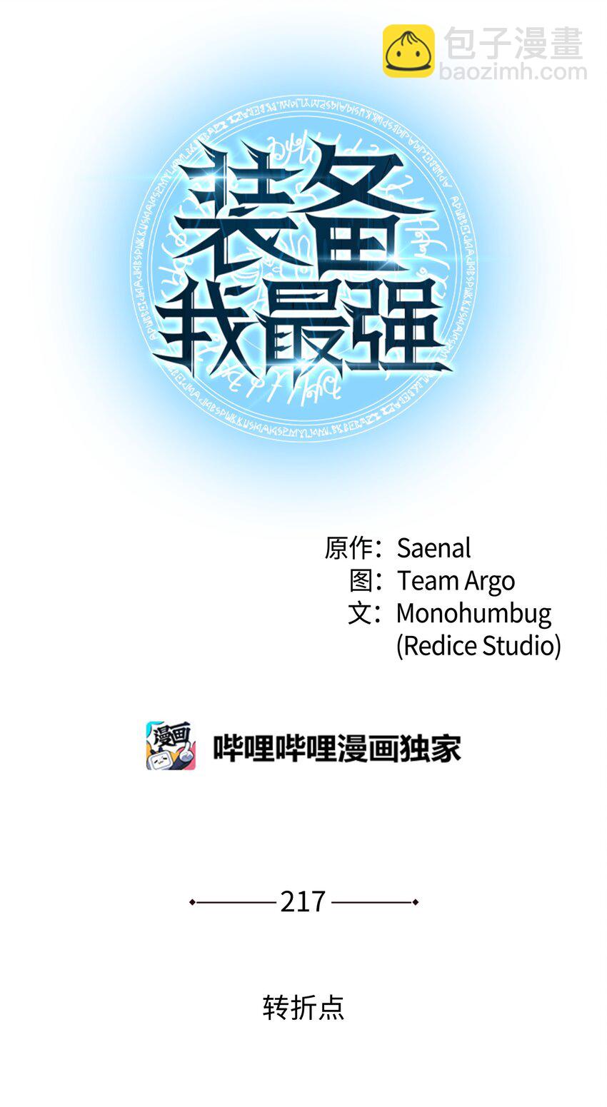 217 转折点(1/4)-第218话