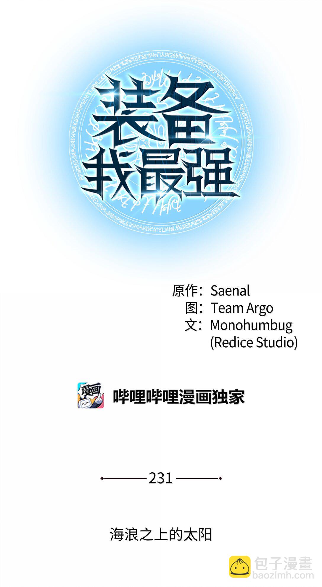 231 海浪之上的太阳(1/3)-第232话