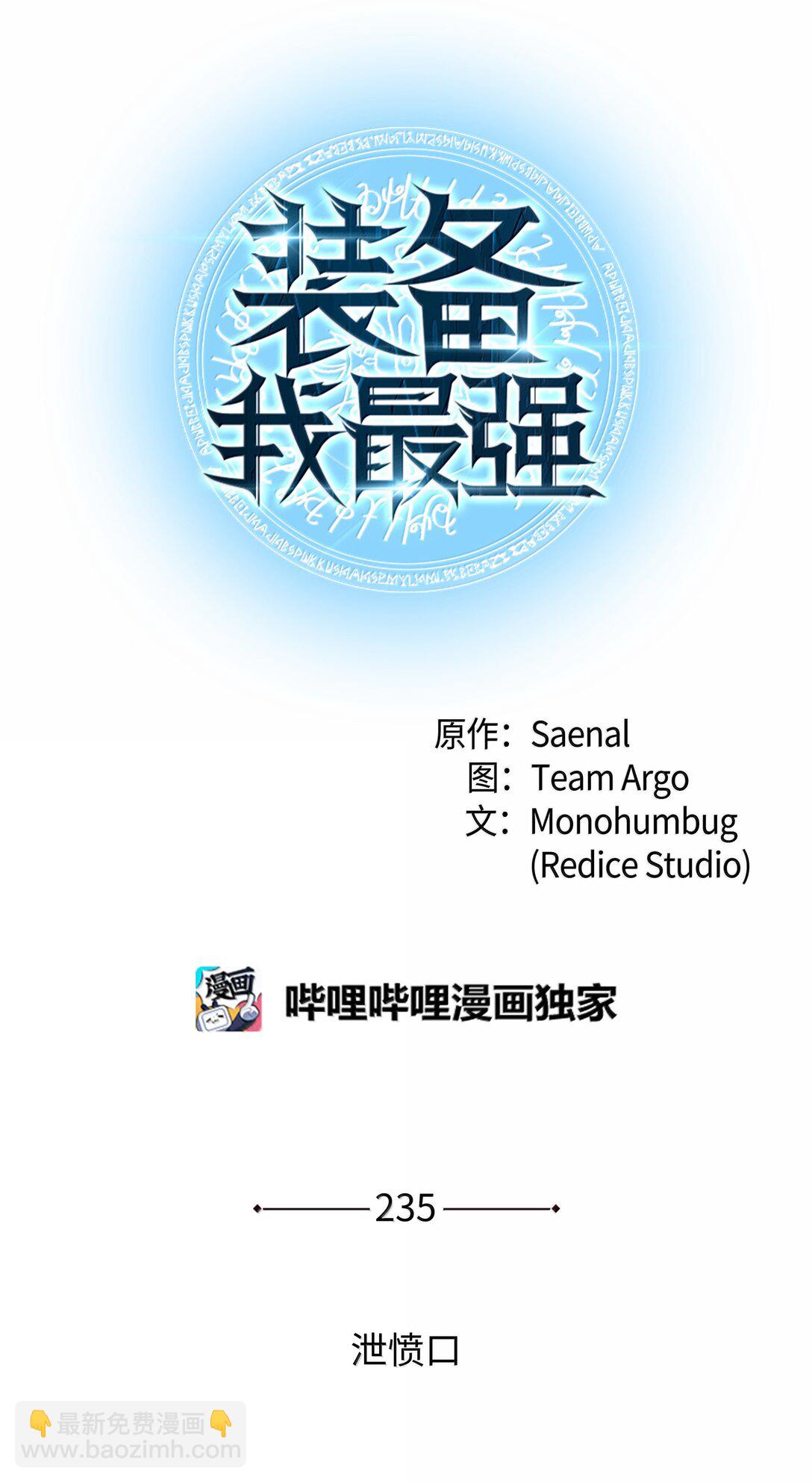 235 泄愤口(1/3)-第236话