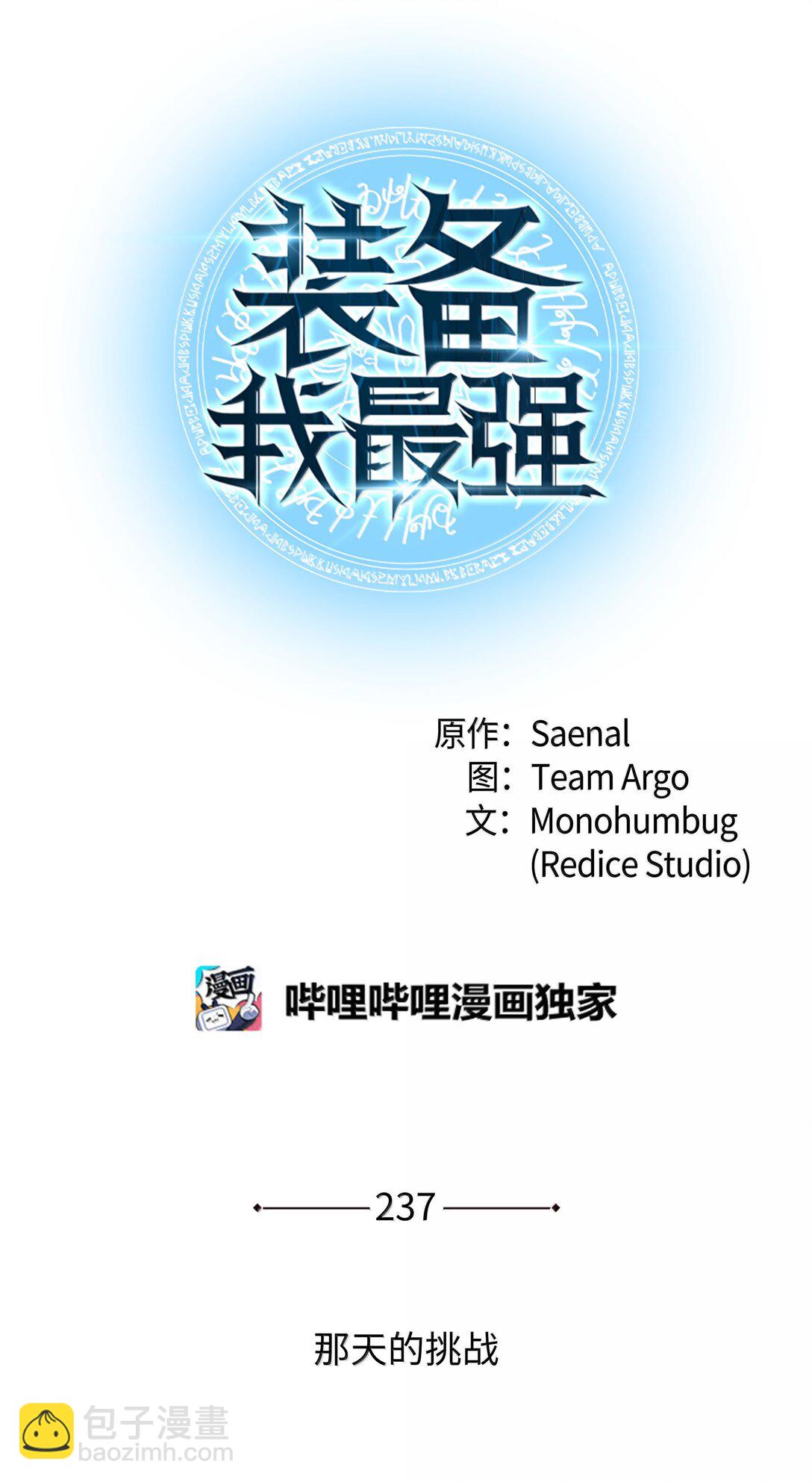 237 那天的挑战(1/4)-第238话