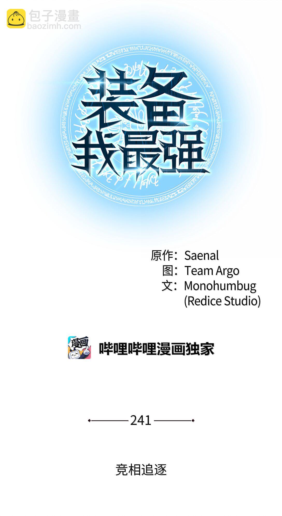 241 竞相追逐(1/3)-第242话