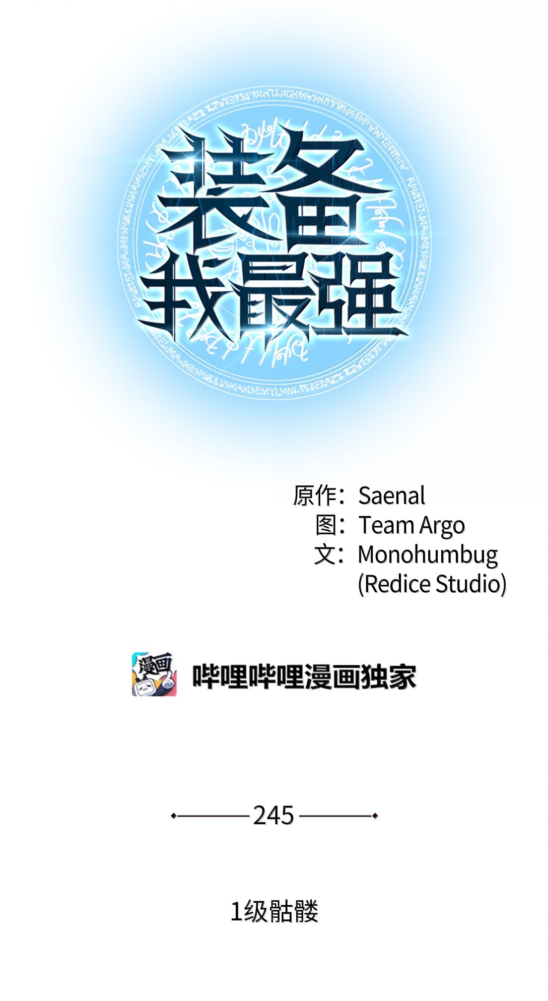 245 1级骷髅(1/3)-第246话