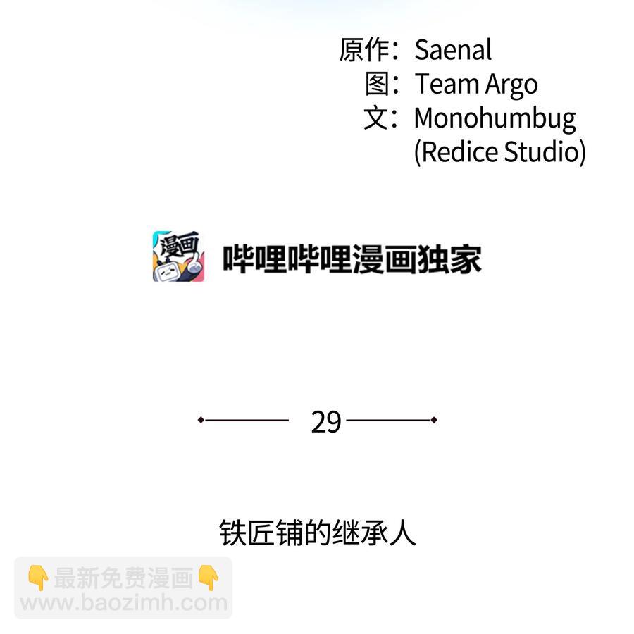 029 铁匠铺的继承人(1/2)-第30话