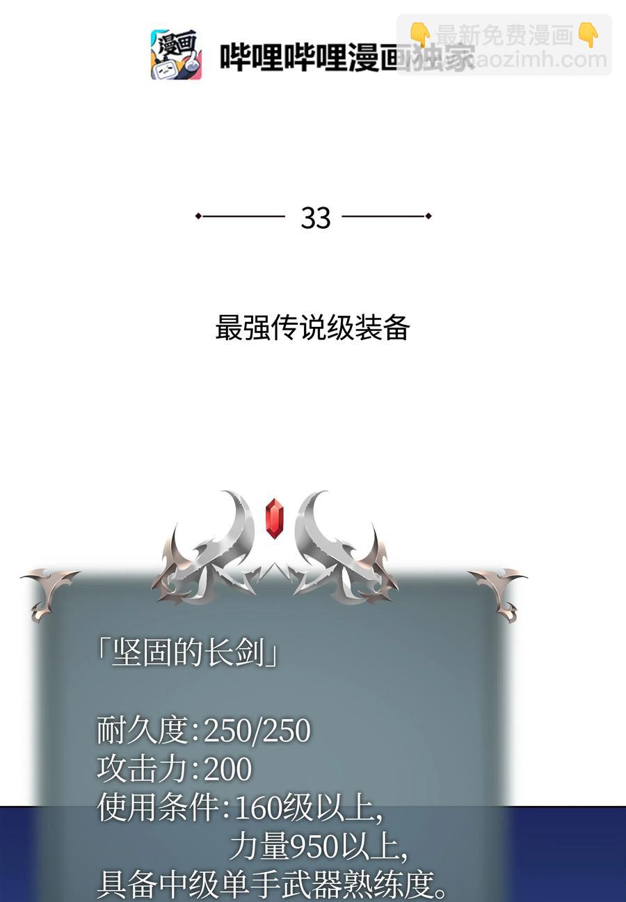 033 最初的传说级制作装备(1/3)-第34话