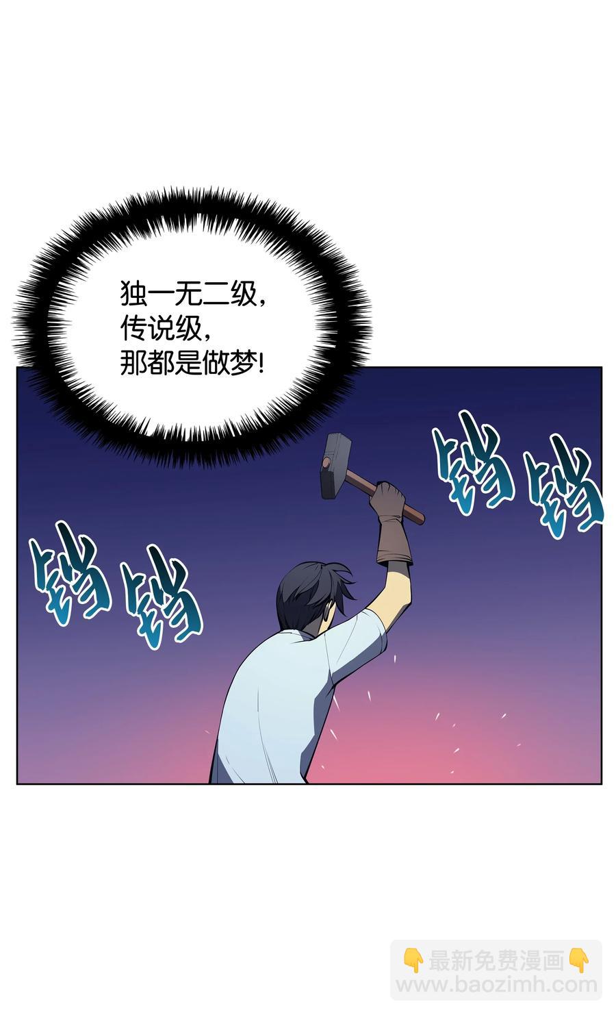 033 最初的传说级制作装备(1/3)-第34话