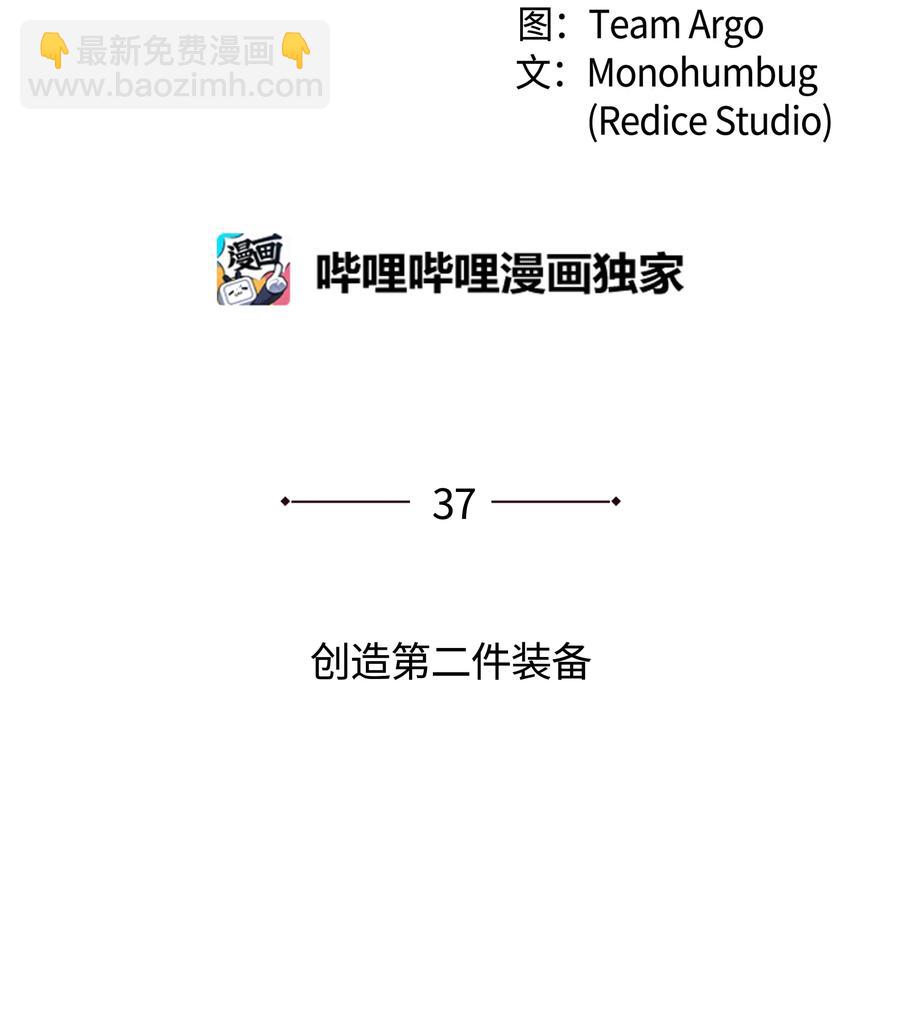 037 创造第二件装备(1/2)-第38话