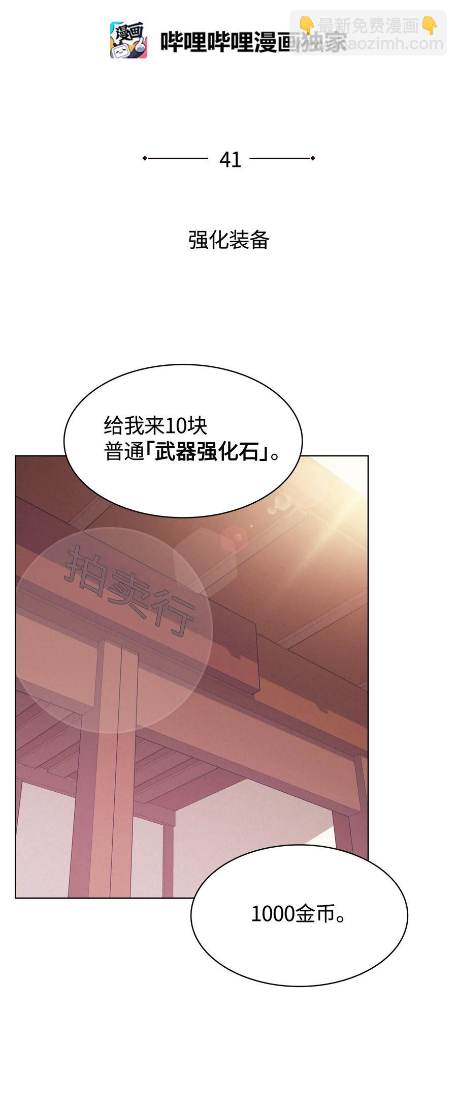 041 强化装备(1/3)-第42话