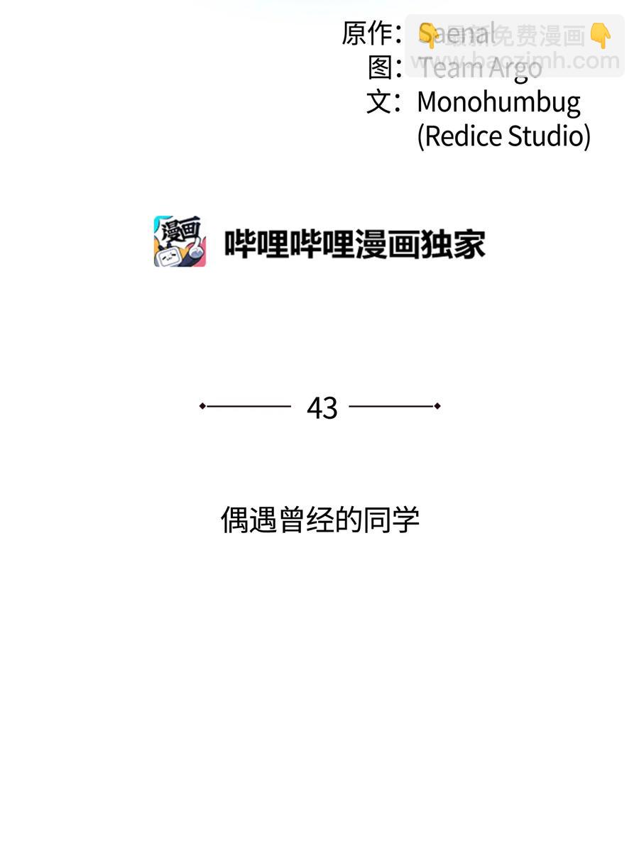 043 偶遇曾经的同学(1/3)-第44话