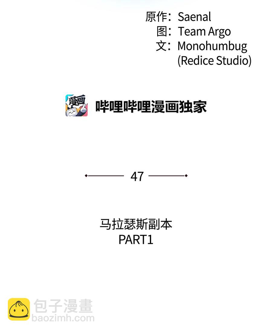 047 马拉瑟斯副本PART1(1/3)-第48话